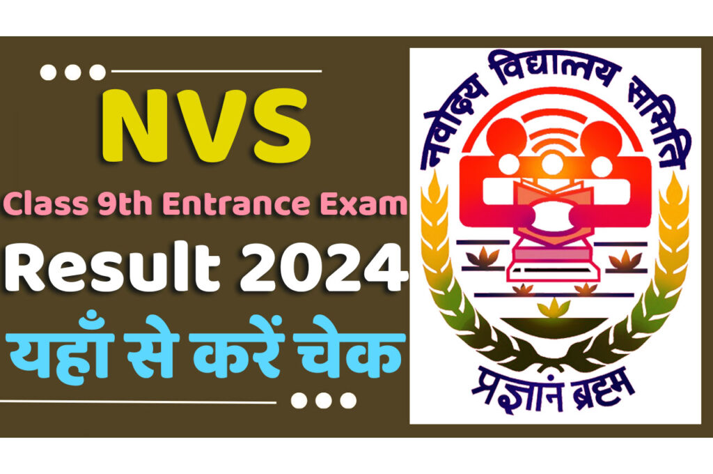Navodaya Vidyalaya Class 9th Result 2024 जवाहर नवोदय विघालय एंट्रेंस एग्जाम 9th क्लास रिजल्ट 2024 यहाँ से करें डाउनलोड www.navodaya.gov.in