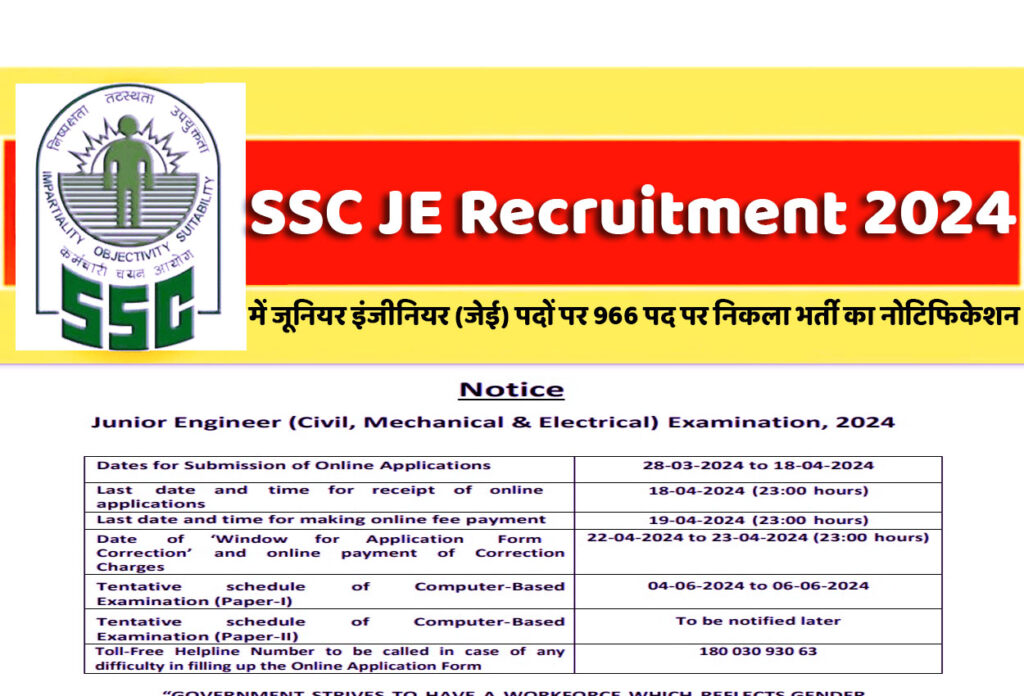 SSC JE Recruitment 2024 एसएससी जूनियर इंजीनियर भर्ती 2024 में जूनियर इंजीनियर (जेई) पदों पर 966 पद पर निकला भर्ती का नोटिफिकेशन जारी www.ssc.gov.in