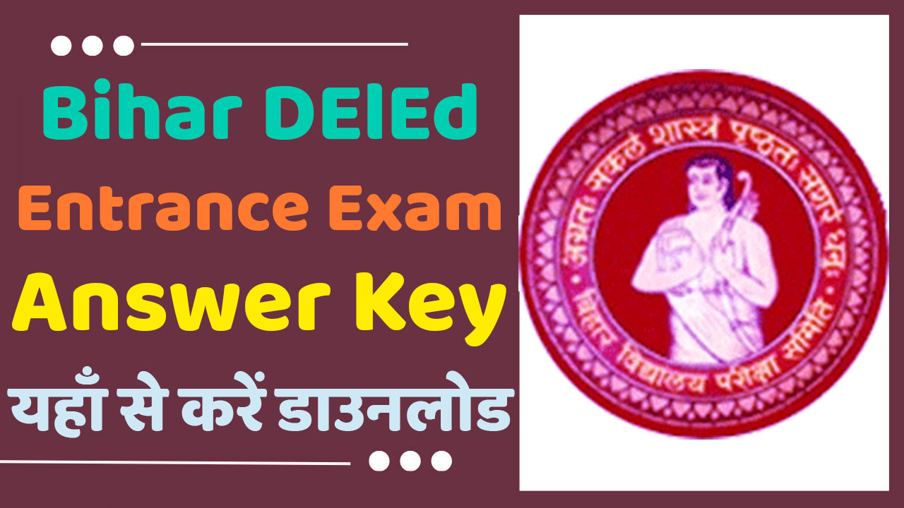 Bihar DElEd Answer Key 2024: बिहार डीएलएड प्रवेश परीक्षा आंसर की 2024 जारी यहाँ से करें डाउनलोड www.biharboardonline.bihar.gov.in