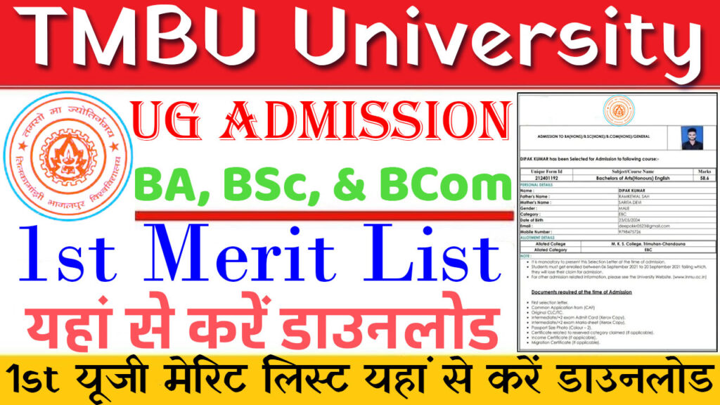 TMBU UG 1st Merit List 2024-28 Download Link: टीएमबीयू यूजी 1st मेरिट लिस्ट 2024 जारी हुई, यहां से करें डाउनलोड www.tmbuniv.ac.in