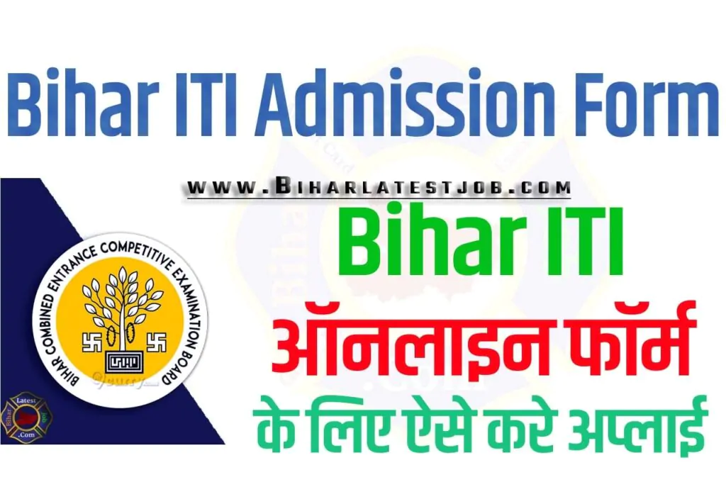 Bihar ITI Admission 2024 Online Form बिहार आईटीआईसीएटी प्रवेश परीक्षा 2024 आवेदन कैसे करें