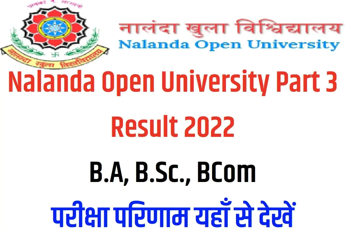Nalanda Open University Part 3 Result 2018-21 B.A, B.Sc., BCom नालंदा ओपन यूनिवर्सिटी रिजल्ट 2022 पार्ट 3 B.A, B.Sc., BCom परीक्षा परिणाम यहाँ से देखें