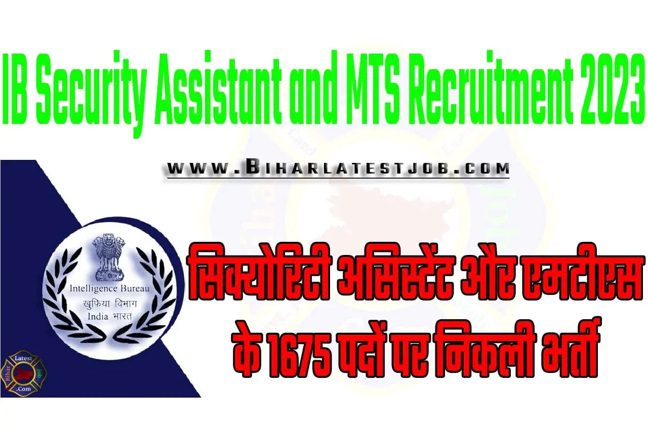 IB Security Assistant and MTS Recruitment 2023 इंटेलिजेंस ब्यूरो भर्ती 2023 सिक्योरिटी असिस्टेंट और एमटीएस के 1675 पदों पर निकली भर्ती का नोटिफिकेशन जारी