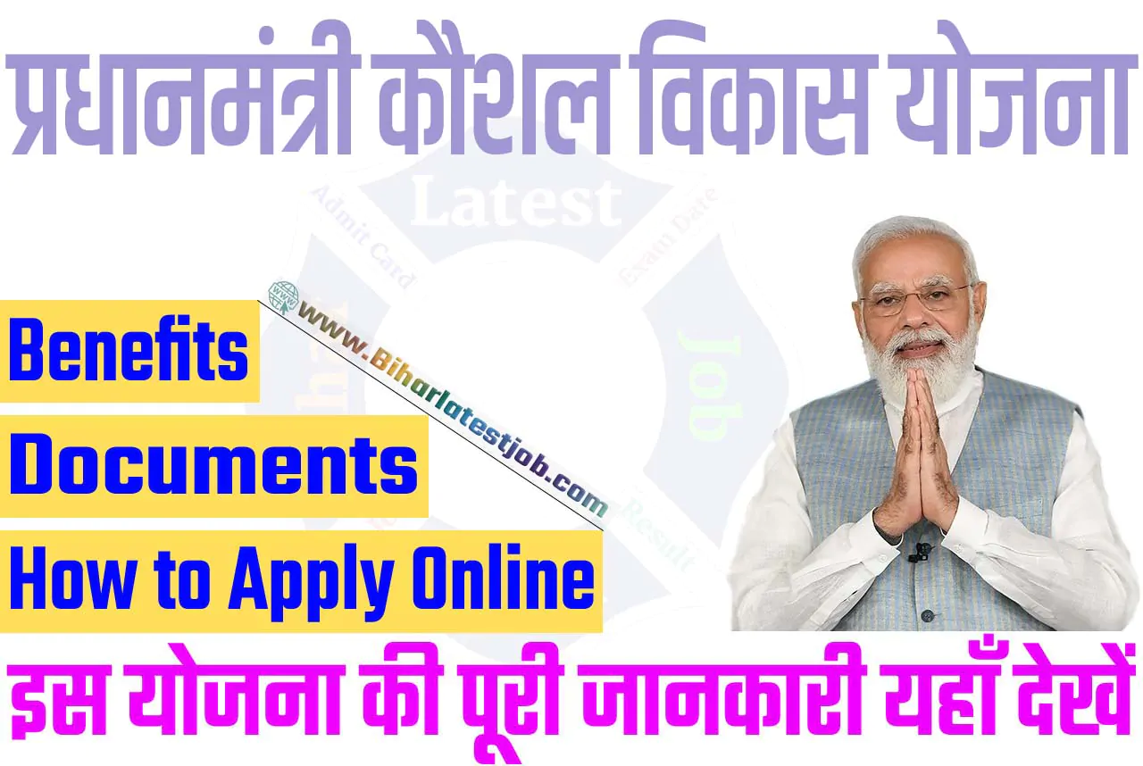 Pradhan Mantri Kaushal Vikas Yojana 2023 [PMKVY] प्रधानमंत्री कौशल विकास योजना 2023: ऑनलाइन आवेदन, एप्लीकेशन स्टेटस