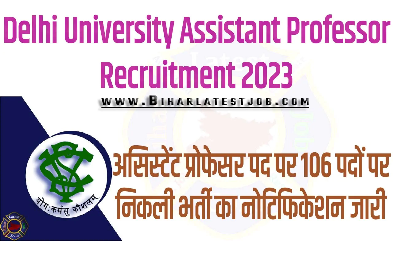Delhi University Assistant Professor Recruitment 2023 वोकेशनल स्टडीज कॉलेज डीयू भर्ती 2023 असिस्टेंट प्रोफेसर पद पर 106 पदों पर निकली भर्ती का नोटिफिकेशन जारी