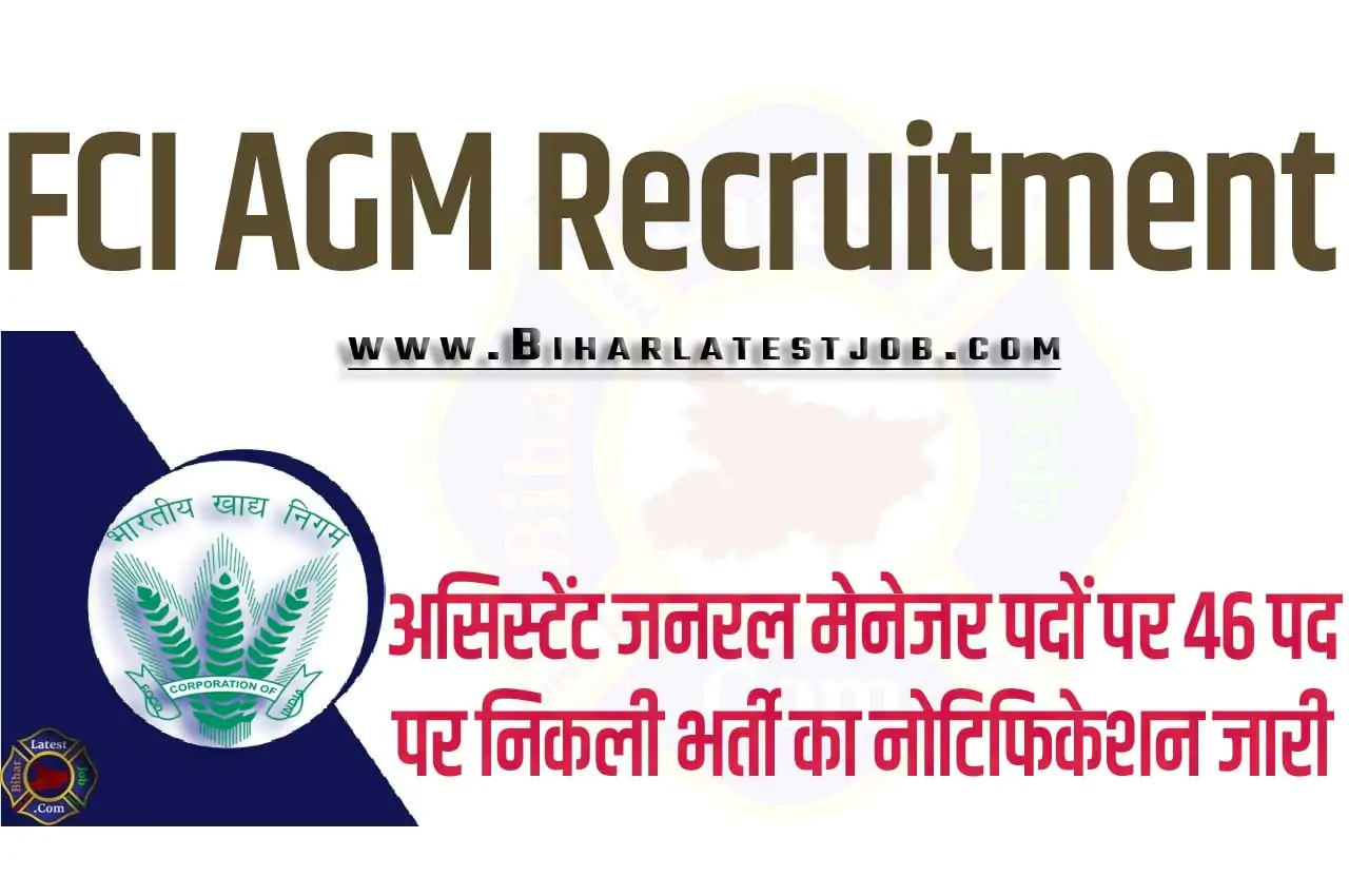 FCI AGM Recruitment 2023 भारतीय खाद्य निगम भर्ती 2023 में असिस्टेंट जनरल मेनेजर पदों पर 46 पद पर निकली भर्ती का नोटिफिकेशन जारी