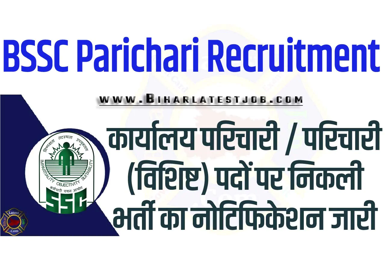 BSSC Parichari Recruitment 2023 बिहार एसएससी भर्ती 2023 कार्यालय परिचारी / परिचारी (विशिष्ट) पदों पर निकली भर्ती का नोटिफिकेशन जारी