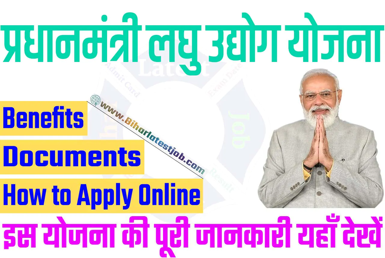 Pradhan Mantri Laghu Udyog Yojana 2023 प्रधानमंत्री लघु उद्योग योजना 2023: ऑनलाइन आवेदन, एप्लीकेशन स्टेटस