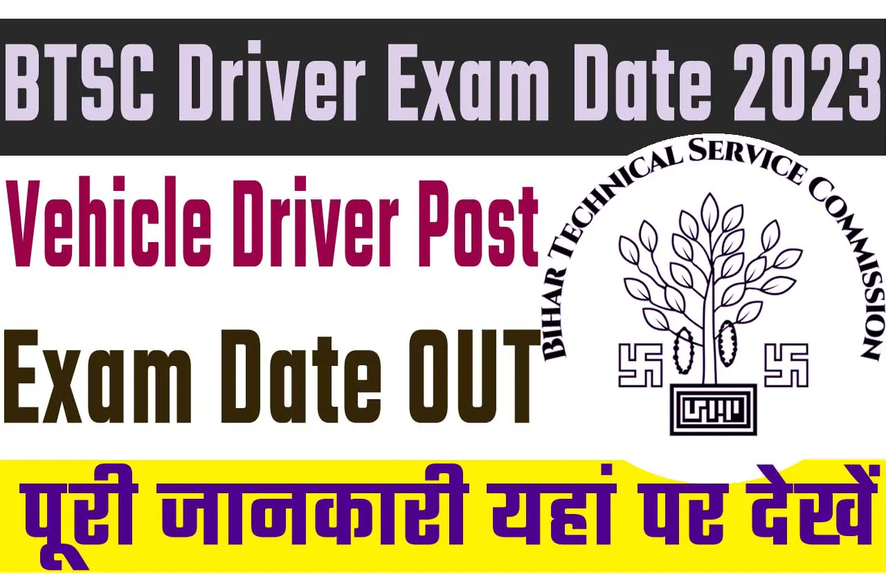 BTSC Driver Exam Date 2023 बिहार बीटीएससी वाहन चालक परीक्षा तिथि 2023 यहाँ से देखें @www.btsc.bih.nic.in