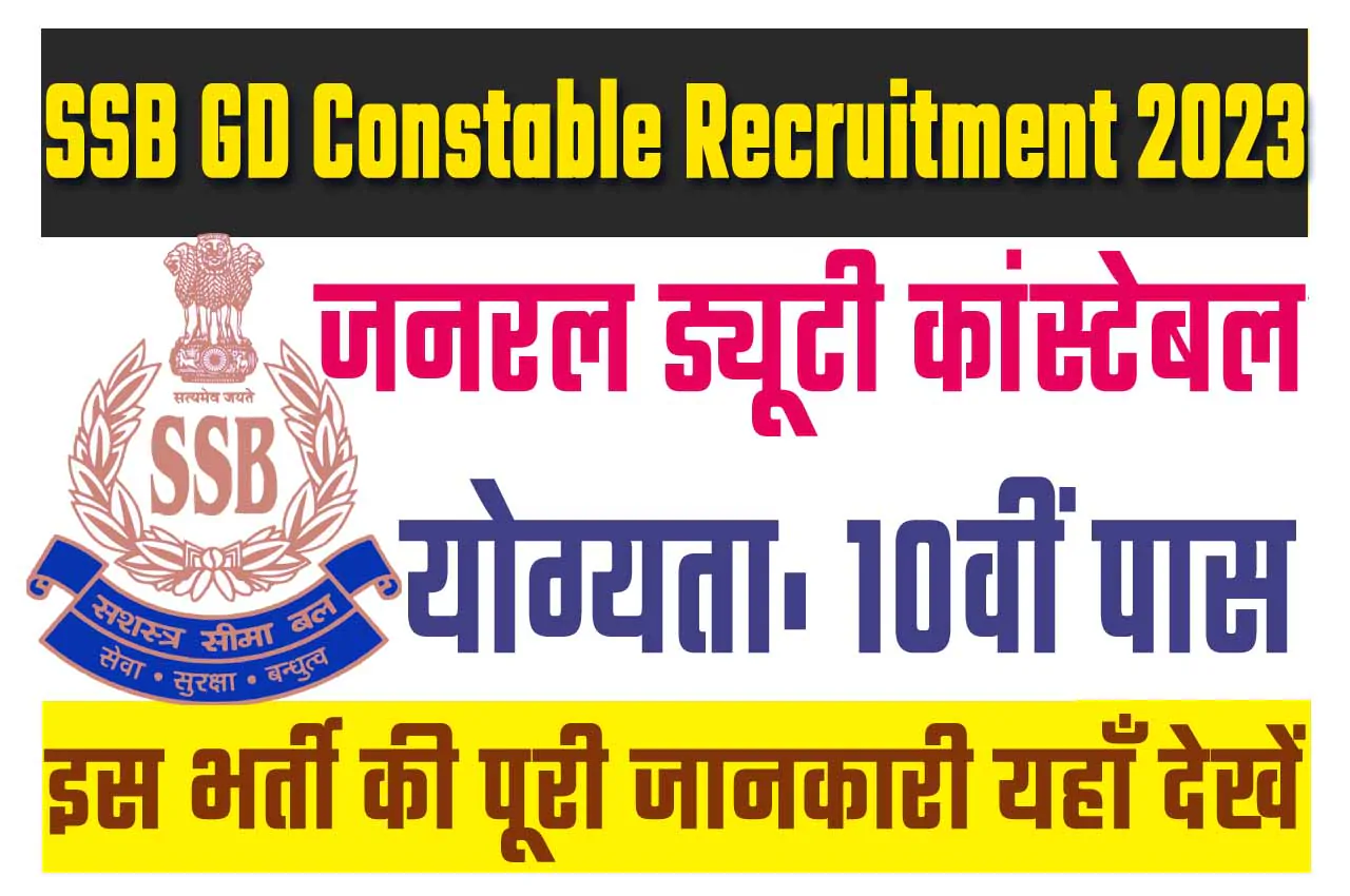 SSB GD Constable Recruitment 2023 एसएसबी जीडी कांस्टेबल भर्ती 2023 में जनरल ड्यूटी कांस्टेबल के 272 पदों पर निकली भर्ती का नोटिफिकेशन जारी @www.ssb.gov.in