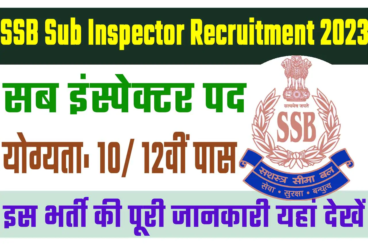 SSB SI Recruitment 2023 एसएसबी सब इंस्पेक्टर भर्ती 2023 में सब इंस्पेक्टर के 111 पदों पर निकली भर्ती का नोटिफिकेशन जारी @www.ssb.gov.in