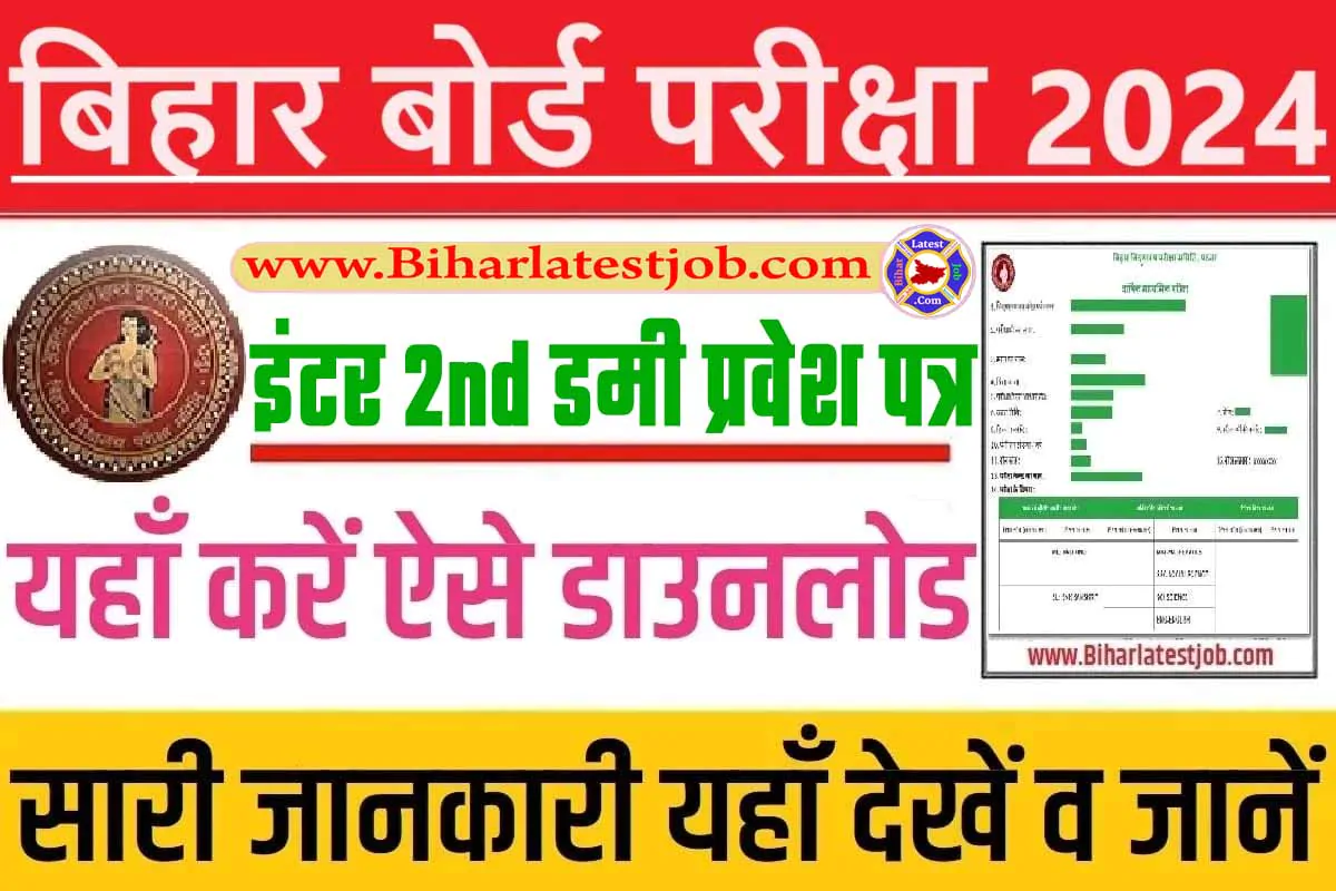 Bihar Board Inter 2nd Dummy Admit Card 2024 Download बिहार बोर्ड इंटर 2nd डमी प्रवेश पत्र 2024 हुआ जारी, यहां करें डाउनलोड @www.seniorsecondary.biharboardonline.com