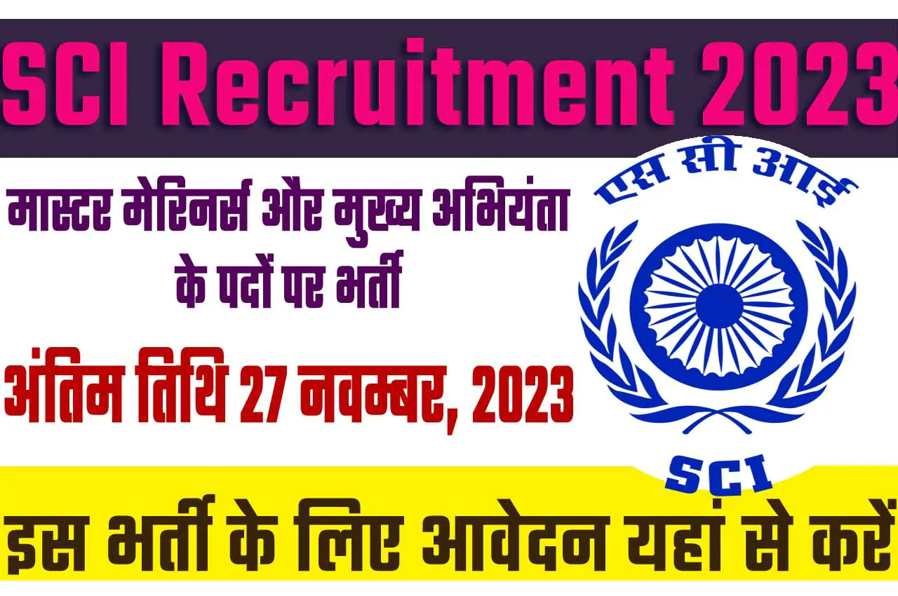 SCI Recruitment 2023 शिपिंग कॉर्पोरेशन ऑफ इंडिया लिमिटेड भर्ती 2023 में मास्टर मेरिनर्स और मुख्य अभियंता के 43 पद पर निकली भर्ती का नोटिफिकेशन जारी @www.shipindia.com
