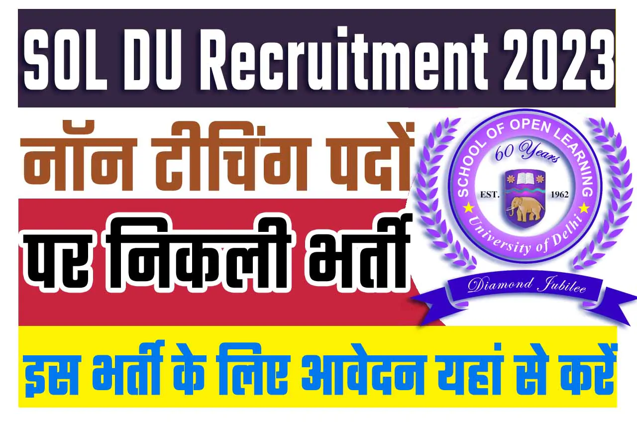 SOL DU Recruitment 2023 मुक्त शिक्षा विद्यालय दिल्ली यूनिवर्सिटी भर्ती 2023 में नॉन टीचिंग पदों पर निकला भर्ती का नोटिफिकेशन जारी @www.www.web.sol.du.ac.in