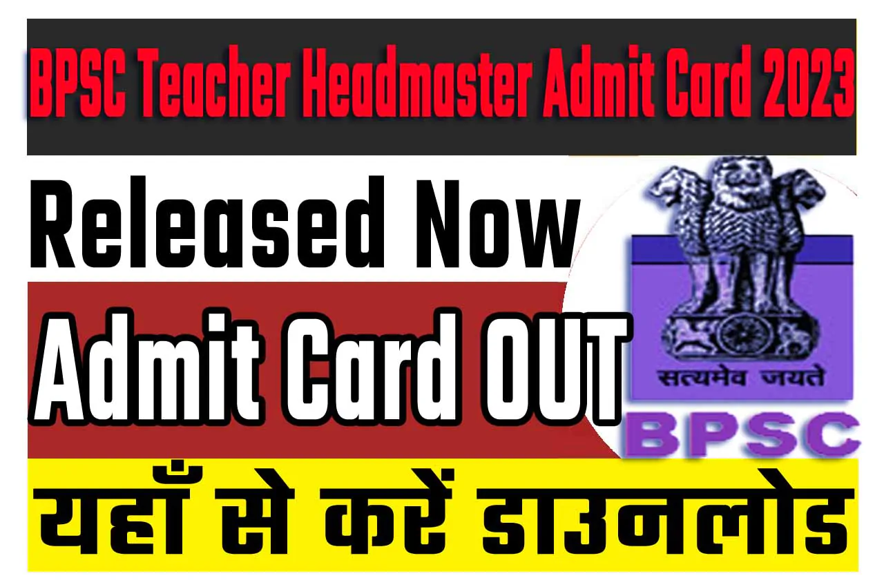 Bihar BPSC Teacher Headmaster Admit Card 2023 बिहार शिक्षक प्रधानाध्यापक एडमिट कार्ड 2023 यहाँ से करें डाउनलोड @www.bpsc.bih.nic.in