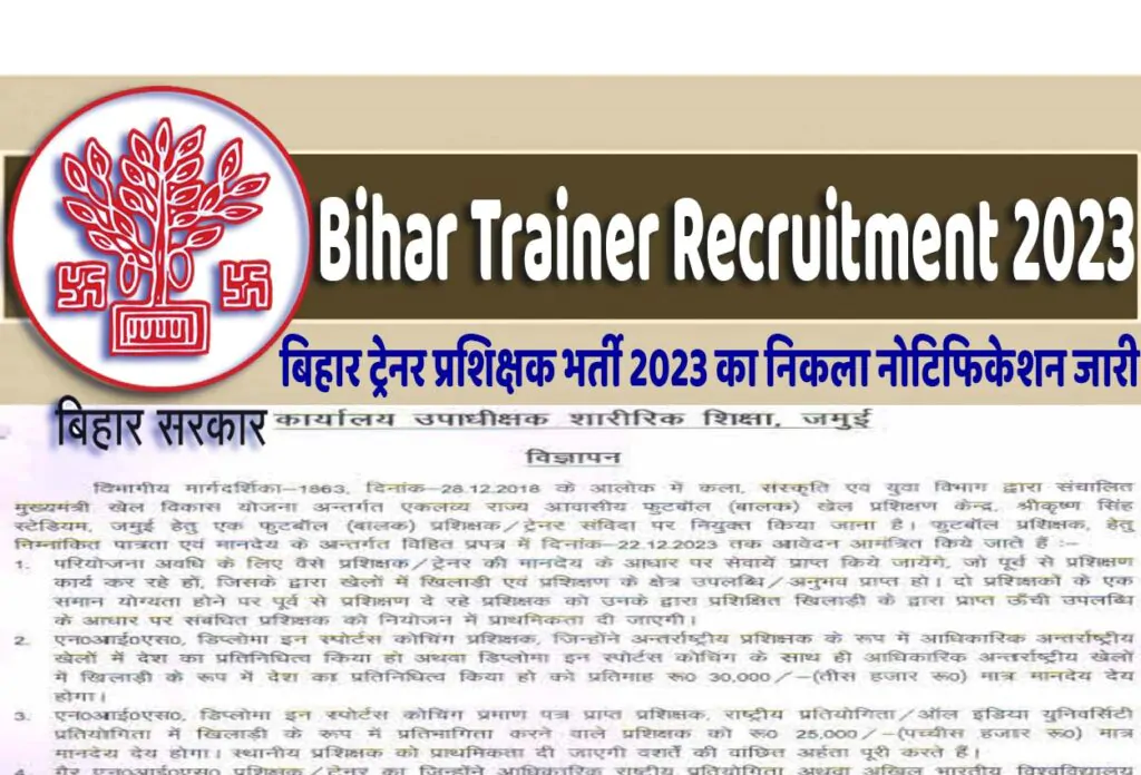 Bihar Trainer Recruitment 2023 बिहार ट्रेनर प्रशिक्षक भर्ती 2023 का निकला नोटिफिकेशन जारी @www.jamui.nic.in