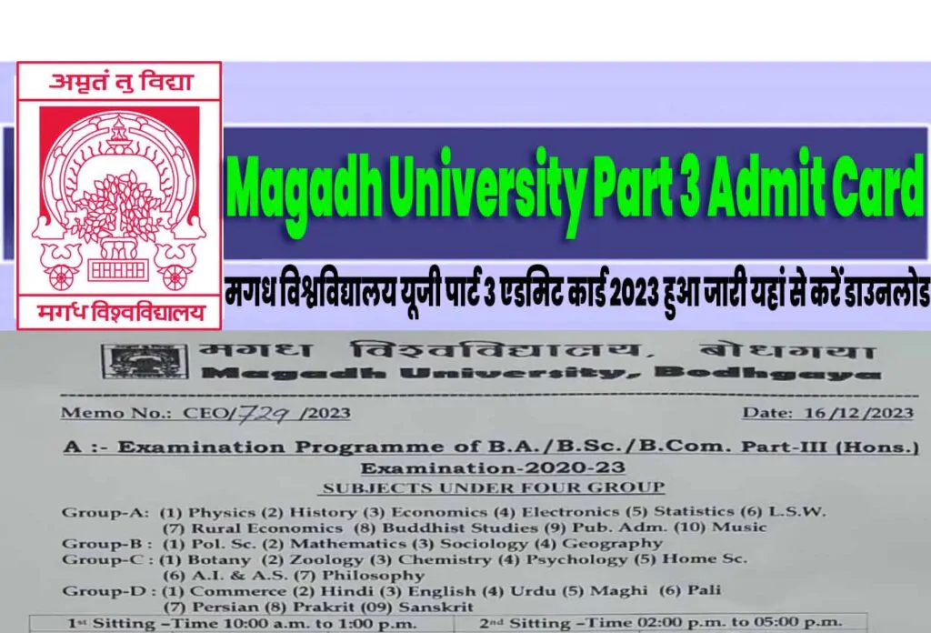 Magadh University Part 3 Admit Card 2020-23 मगध विश्वविद्यालय यूजी पार्ट 3 एडमिट कार्ड 2023 हुआ जारी यहां से करें डाउनलोड @www.magadhuniversity.ac.in