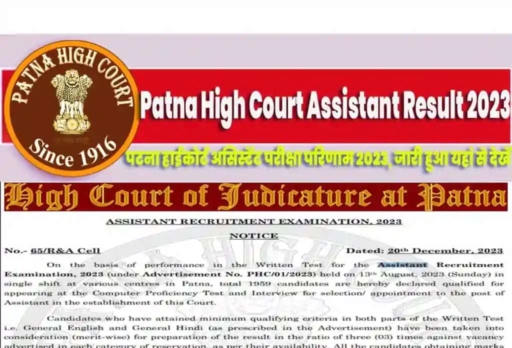 Patna High Court Assistant Result 2023 Released पटना हाईकोर्ट असिस्टेंट परीक्षा परिणाम 2023 यहां से देखें @www.patnahighcourt.gov.in
