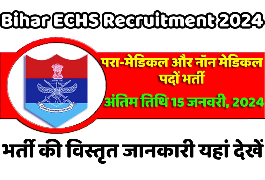 Bihar ECHS Recruitment 2024 बिहार ईसीएचएस दानापुर भर्ती 2024 में परा-मेडिकल और नॉन मेडिकल पदों पर 04 पद के लिए निकला नोटिफिकेशन @www.echs.gov.in
