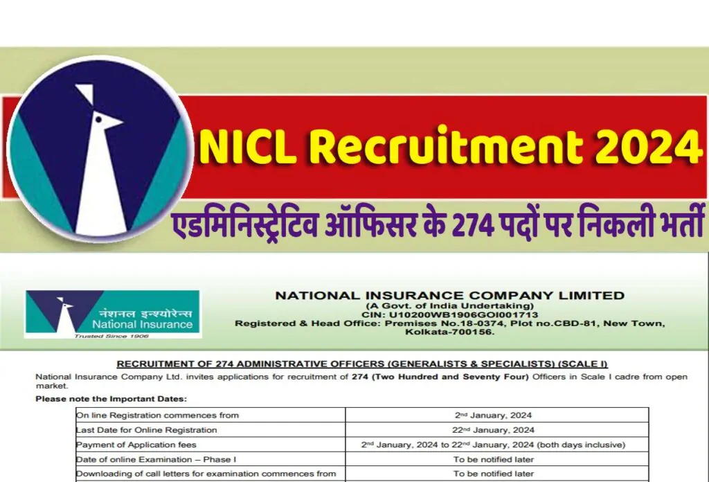 NICL Recruitment 2024 नेशनल इंश्योरेंस कंपनी लिमिटेड भर्ती 2024 में एडमिनिस्ट्रेटिव ऑफिसर के 274 पदों पर निकली भर्ती का नोटिफिकेशन जारी @www.nationalinsurance.nic.co.in