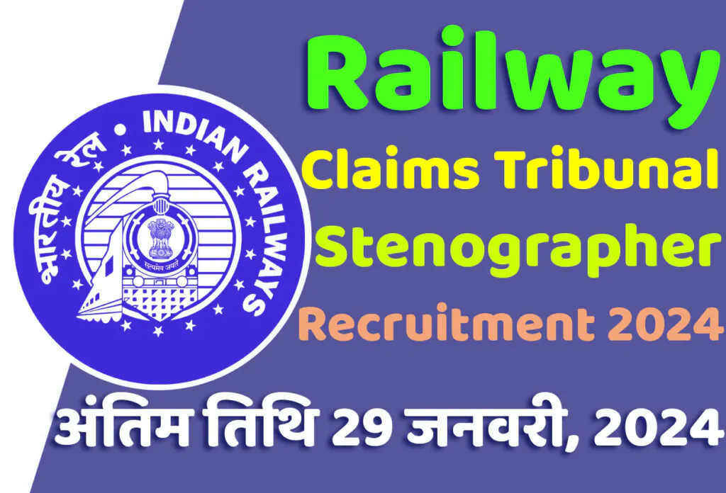Railway Claims Tribunal Recruitment 2024 रेल दावा अधिकरण भर्ती 2024 में स्टेनोग्राफर पदों पर निकला भर्ती का नोटिफिकेशन जारी @www.rct.indianrail.gov.in
