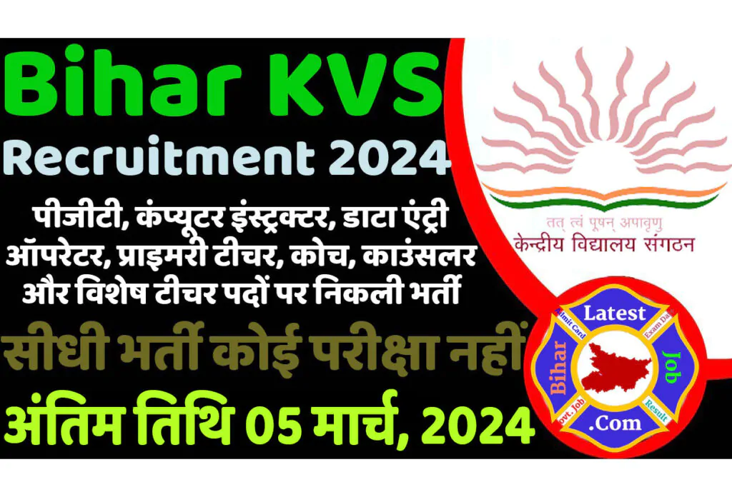 Bihar KVS Recruitment 2024 बिहार पीएम श्री केंद्रीय विद्यालय भर्ती 2024 में शिक्षक सहित अन्य पदों पर निकला भर्ती का नोटिफिकेशन जारी @www.nabinagar.kvs.ac.in