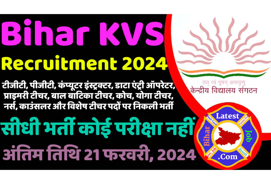 Bihar Kendriya Vidyalaya Recruitment 2024 बिहार पीएम श्री केंद्रीय विद्यालय भर्ती 2024 में शिक्षक सहित अन्य पदों पर निकला भर्ती का नोटिफिकेशन जारी @www.muzzaffarpur.kvs.ac.in