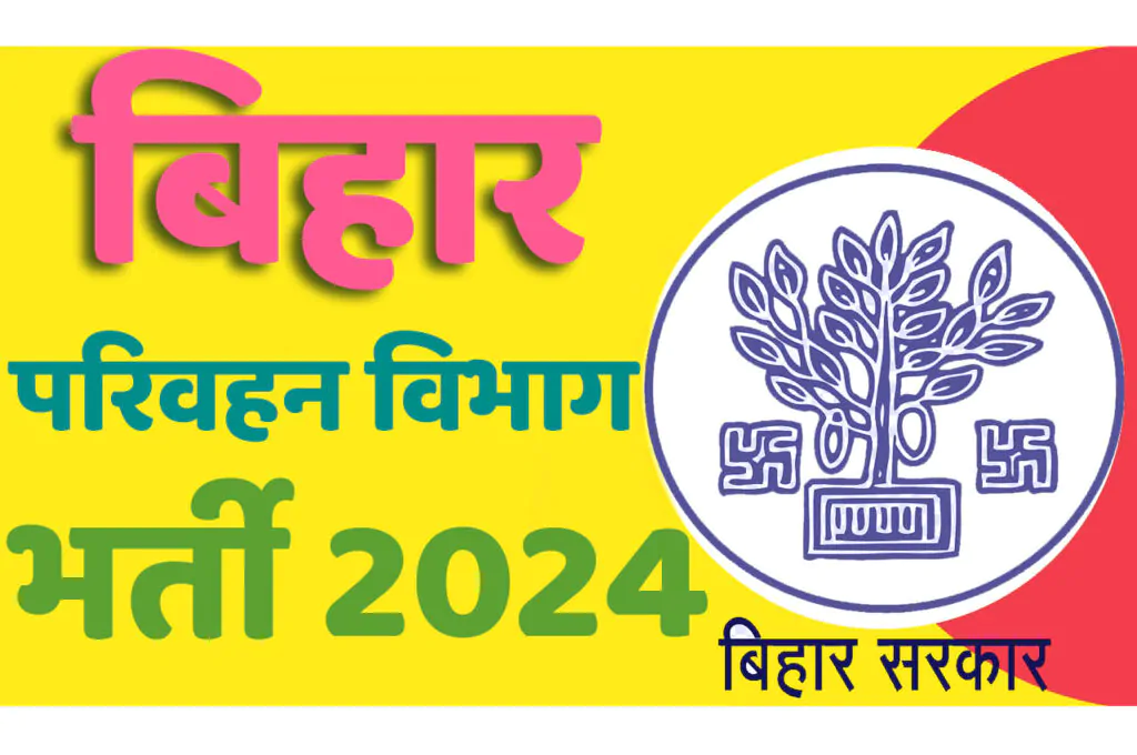 Bihar Parivahan Vibhag Recruitment 2024 बिहार परिवहन विभाग भर्ती 2024 में लेखा पदाधिकारी और लेखापाल पदों पर निकला भर्ती का नोटिफिकेशन जारी @www.state.bihar.gov.in