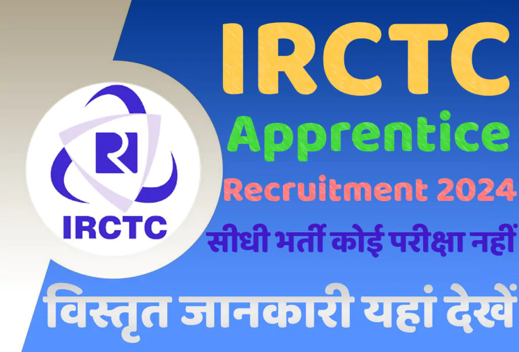 IRCTC Apprentice Recruitment 2024 आईआरसीटीसी भर्ती 2024 में अप्रेंटिस पदों पर निकली भर्ती का नोटिफिकेशन जारी @www.irctc.com