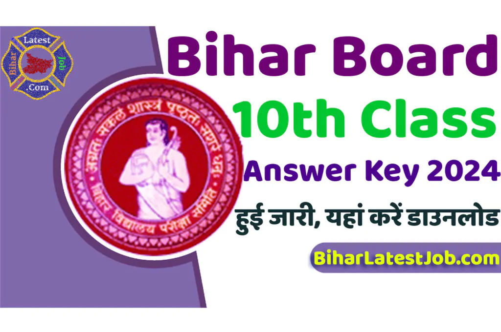 Bihar Board 10th Answer Key 2024 Pdf Download बिहार बोर्ड मैट्रिक परीक्षा उत्तर की 2024 हुई जारी, यहां से करें डाउनलोड @www.biharboardonline.bihar.gov.in