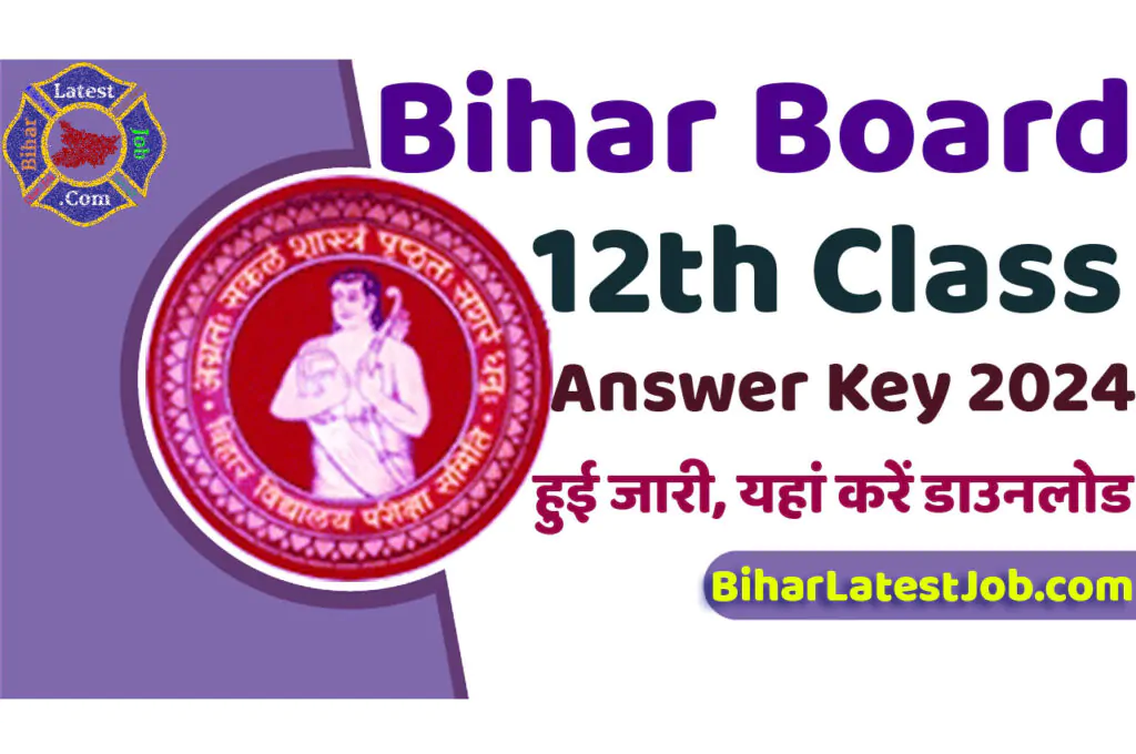 Bihar Board 12th Answer Key 2024 Pdf Download बिहार बोर्ड इंटर परीक्षा उत्तर की 2024 हुई जारी, यहां से करें डाउनलोड @www.biharboardonline.bihar.gov.in
