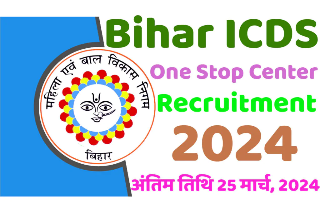 Bihar OSC Recruitment 2024 बिहार वन स्टॉप सेन्टर भर्ती 2024 में विभिन्न पदों पर निकला भर्ती का नोटिफिकेशन जारी @www.gaya.nic.in