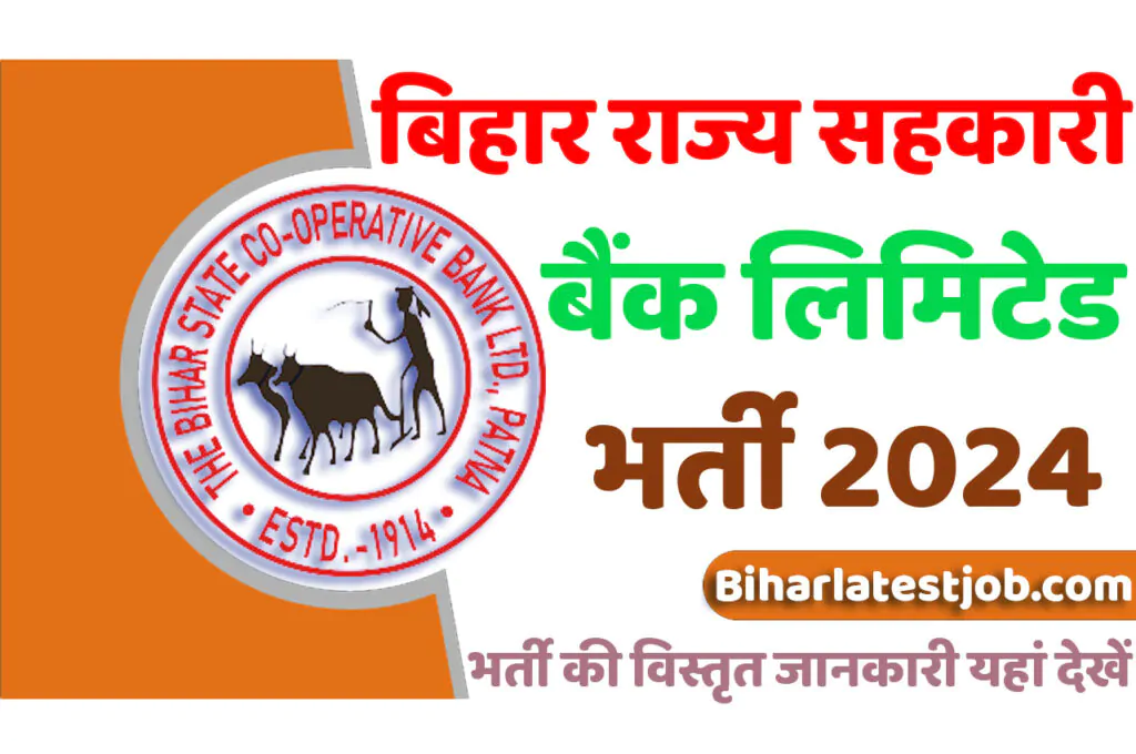 Bihar State Cooperative Bank Recruitment 2024 बिहार राज्य सहकारी बैंक लिमिटेड भर्ती 2024 में प्रोजेक्ट मोनिटरिंग यूनिट (पीएमयू) पदों पर निकली भर्ती का नोटिफिकेशन जारी www.biharscb.co.in