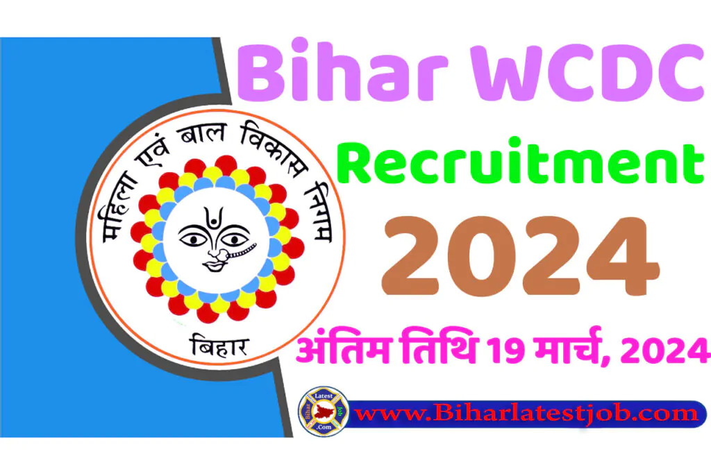 Bihar WCDC Bharti 2024 Out बिहार महिला एवं बाल विकास निगम भर्ती 2024 में लेखा सहायक, और डेटा एंट्री ऑपरेटर और मल्टी टास्किंग स्टाफ सहित अन्य पदों पर निकला भर्ती का नोटिफिकेशन जारी @www.munger.nic.in