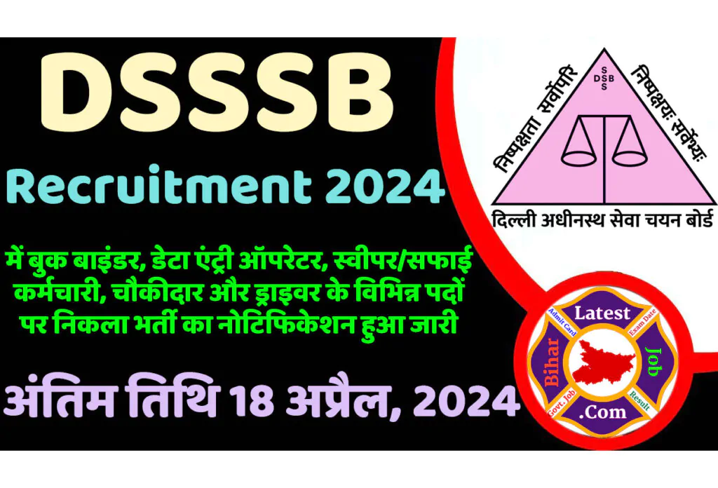 DSSSB Recruitment 2024 Out डीएसएसएसबी भर्ती 2024 में बुक बाइंडर, डेटा एंट्री ऑपरेटर, स्वीपर/सफाई कर्मचारी, चौकीदार और ड्राइवर के विभिन्न पदों पर निकला भर्ती का नोटिफिकेशन हुआ जारी www.dsssbonline.nic.in