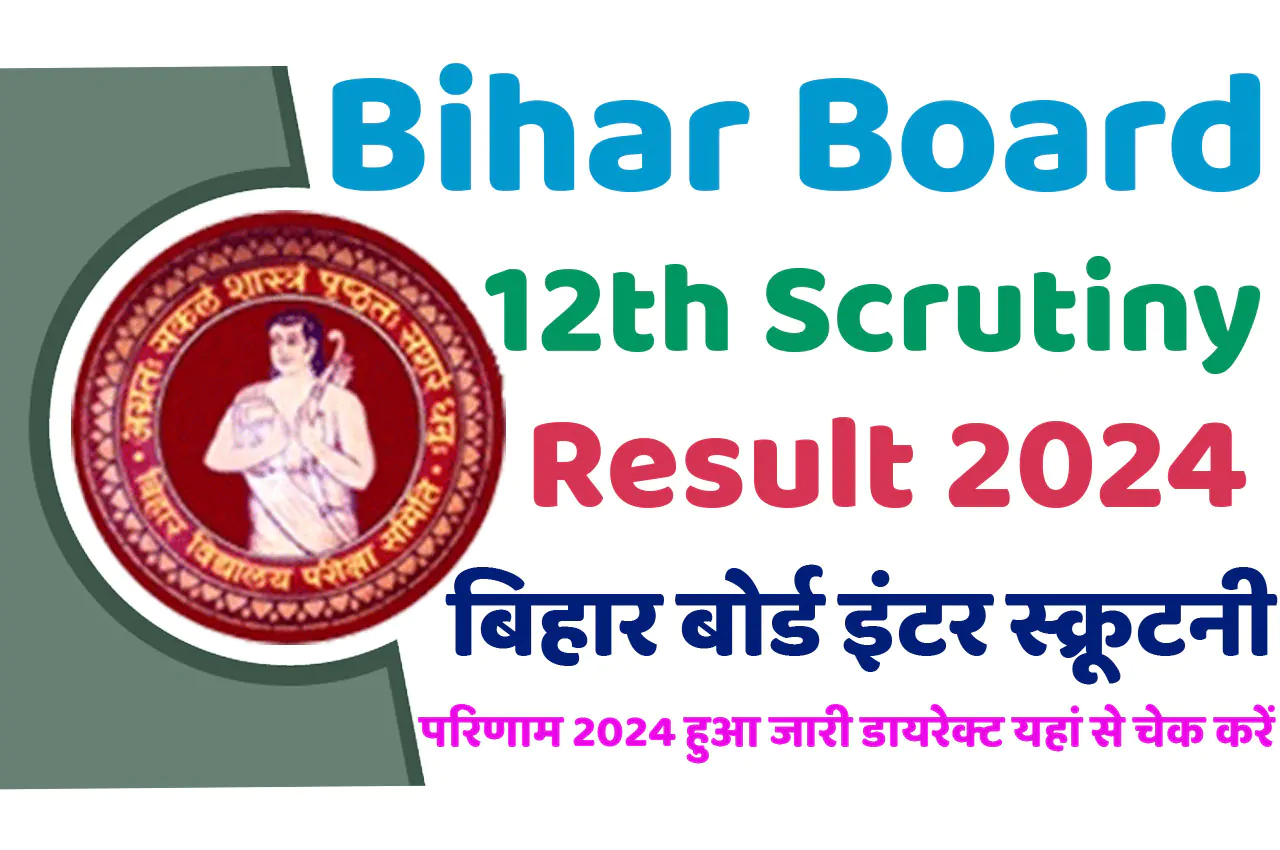 Bihar Board 12th Scrutiny Result 2024 बीएसईबी बिहार बोर्ड इंटर स्क्रूटनी परिणाम 2024 हुआ जारी डायरेक्ट यहां से चेक करें
