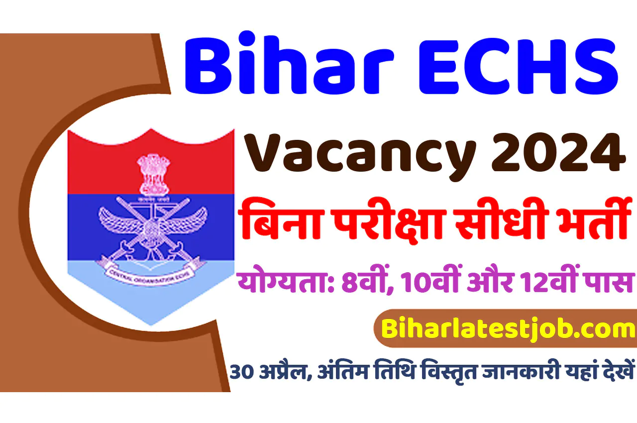 Bihar ECHS Vacancy 2024 बिहार ईसीएचएस भर्ती 2024 में विभिन्न पदों पर लिए निकला भर्ती का नोटिफिकेशन www.echs.gov.in