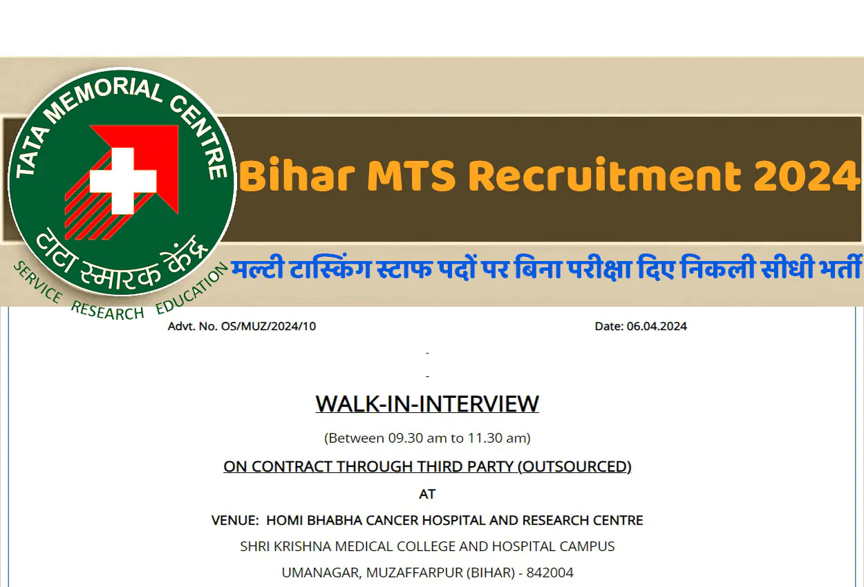 Bihar MTS Recruitment 2024 बिहार मल्टी टास्किंग स्टाफ भर्ती 2024 में निकला भर्ती का नोटिफिकेशन जारी www.tmc.gov.in