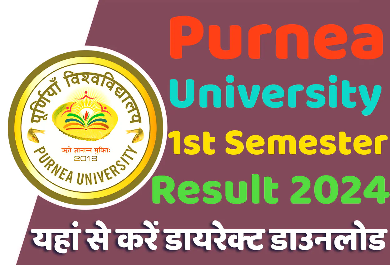 Purnea University 1st Semester Result 2024 Download (Session 2023-2027) पूर्णिया विश्वविद्यालय यूजी प्रथम सेमेस्टर परिणाम 2024 हुआ जारी, यहाँ से देखें www.purneauniversity.ac.in