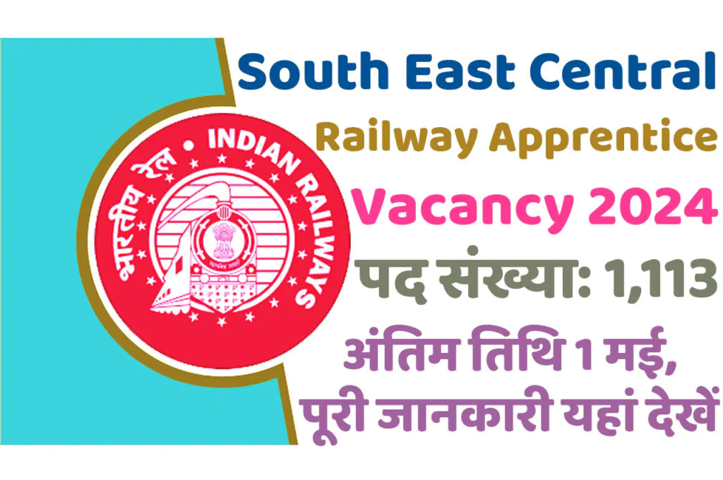 South East Central Railway Apprentice Vacancy 2024 दक्षिण पूर्व मध्य रेलवे भर्ती 2024 में अप्रेंटिस के 1113 पदों पर निकली भर्ती का नोटिफिकेशन जारी www.secr.indianrailways.gov.in