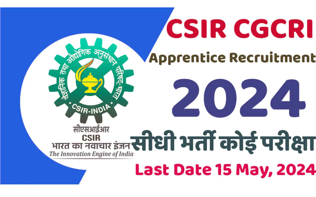 CSIR CGCRI Recruitment 2024 सीएसआईआर सीजीसीआरआई अप्रेंटिस भर्ती 2024 के लिए नोटिफिकेशन हुआ जारी, यहां से करें आवेदन www.cgcri.res.in