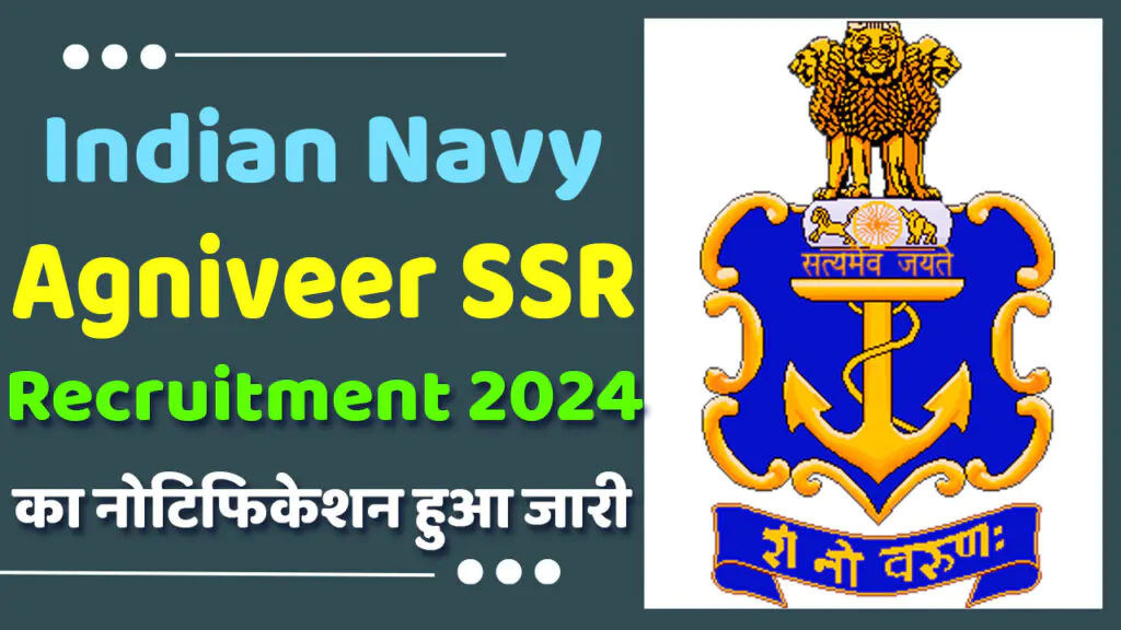 Indian Navy Agniveer SSR Recruitment 2024 इंडियन नेवी भर्ती 2024 में अग्निवीर एसएसआर पदों पर भर्ती का निकला नोटिफिकेशन हुआ जारी www.joinindiannavy.gov.in